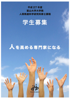 大学院募集