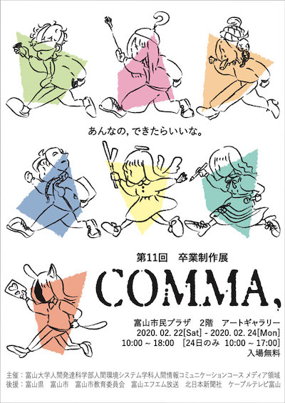 メディア領域卒業制作展